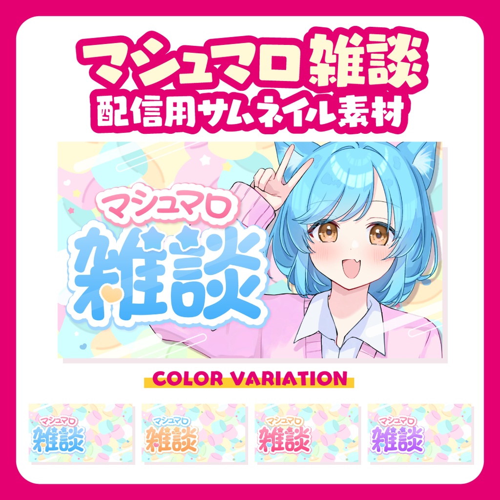 【🦄Youtubeサムネイル】マシュマロ雑談