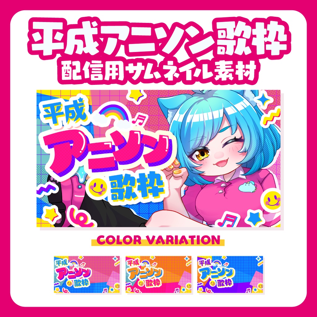 【🦄Youtubeサムネイル】平成アニソン歌枠