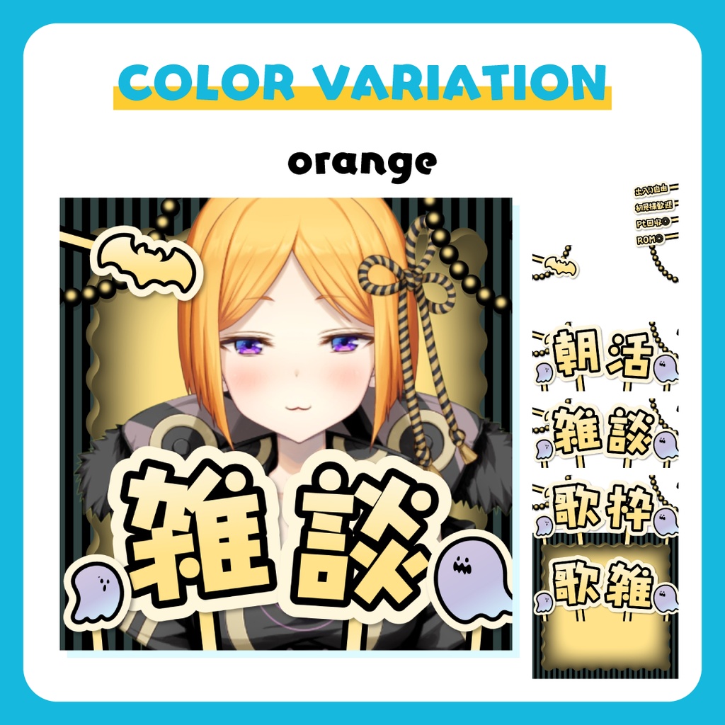 全5色🔷定番配信素材4種セット(雑談・歌枠・歌雑・朝活)【IRIAM等】