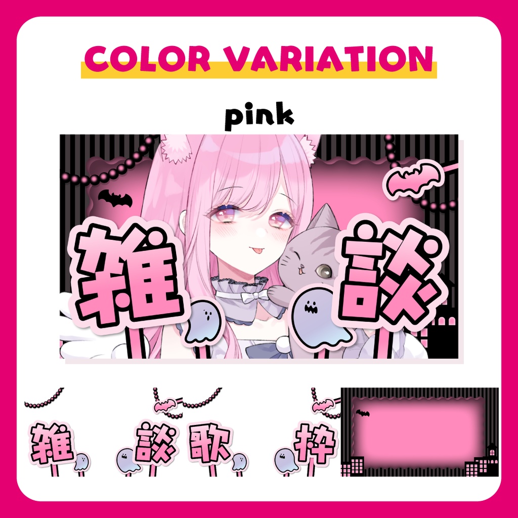全5色❤️雑談・歌枠ハロウィンセット【Youtube10月👻】