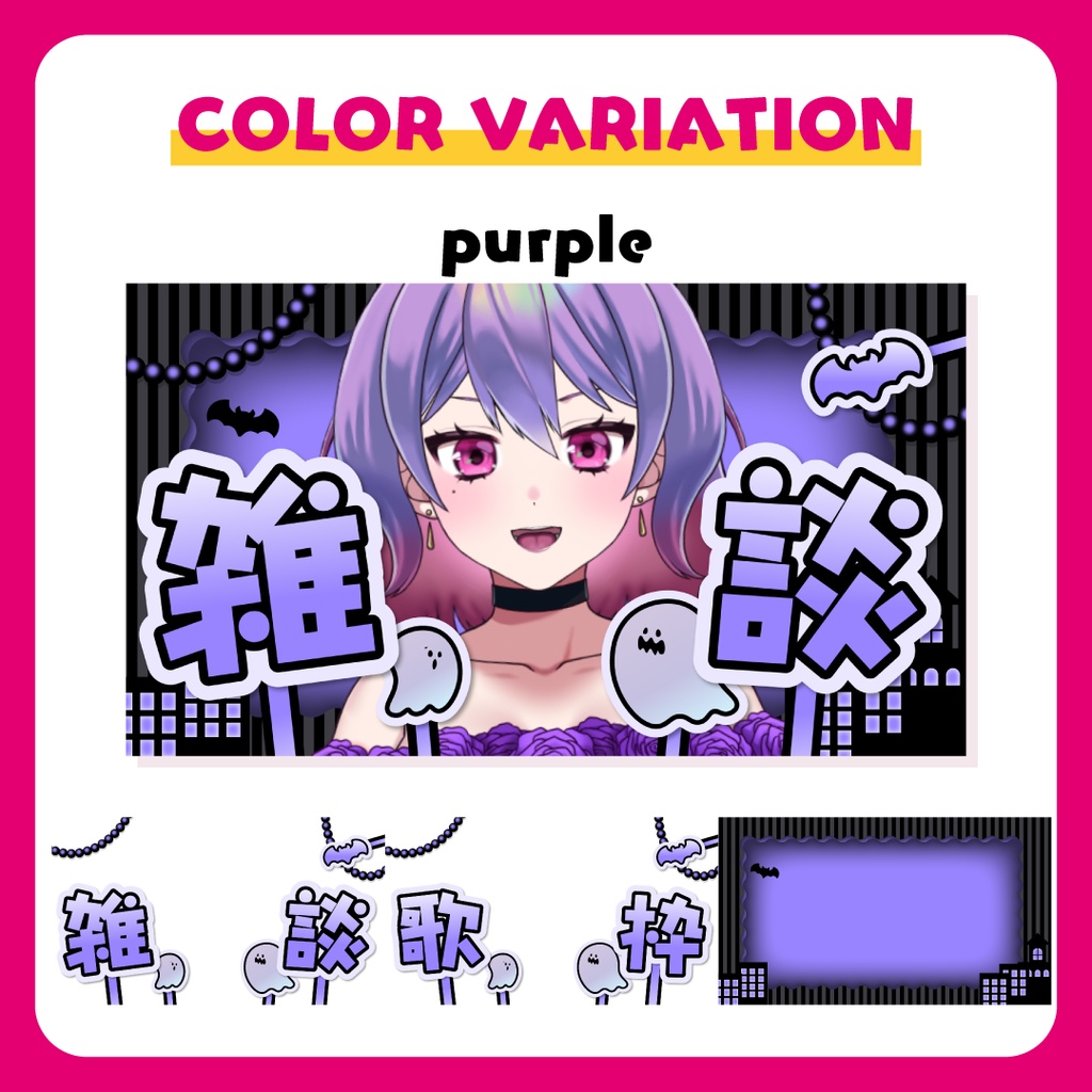 全5色❤️雑談・歌枠ハロウィンセット【Youtube10月👻】