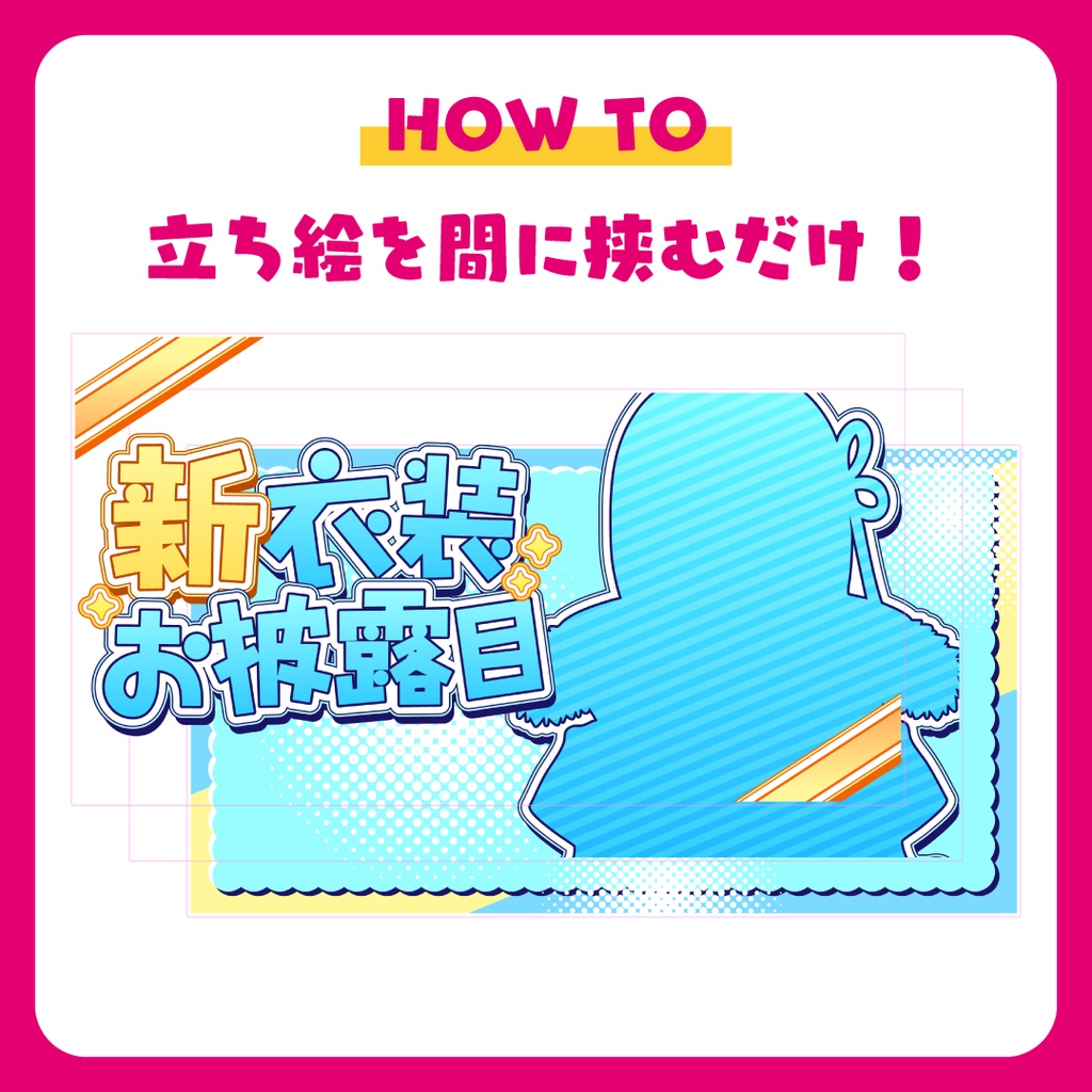 全4色❤️ポップで目立つ!新衣装お披露目配信サムネイル素材【Youtube】