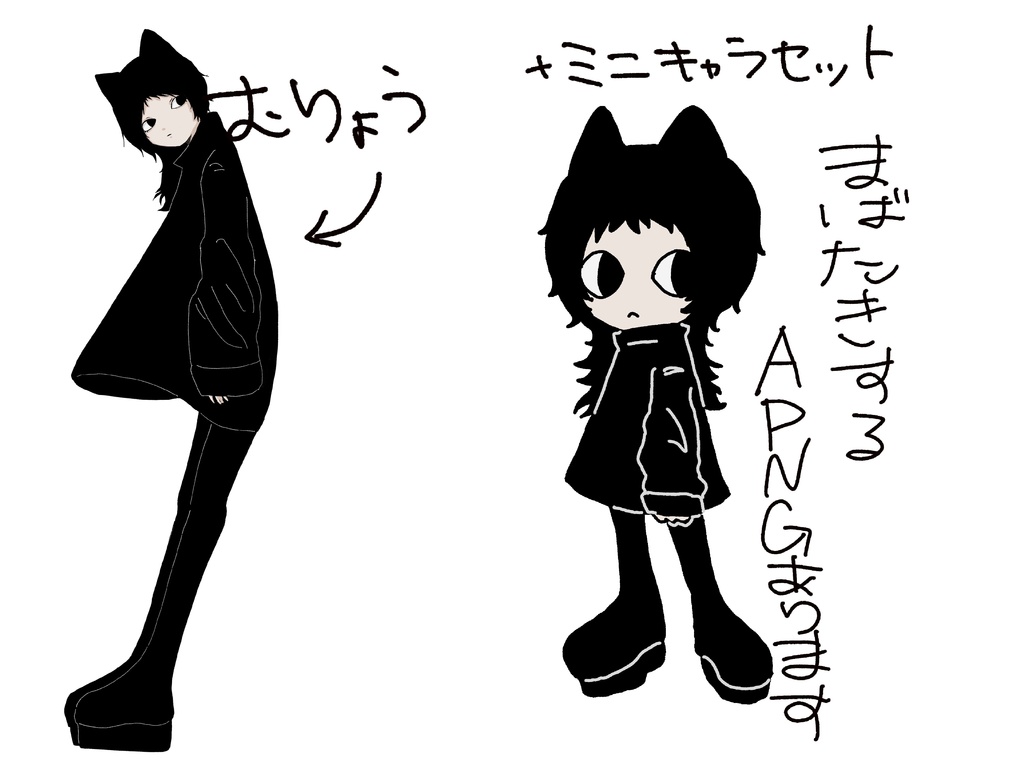 立ち絵素材_くろい人 無料版有