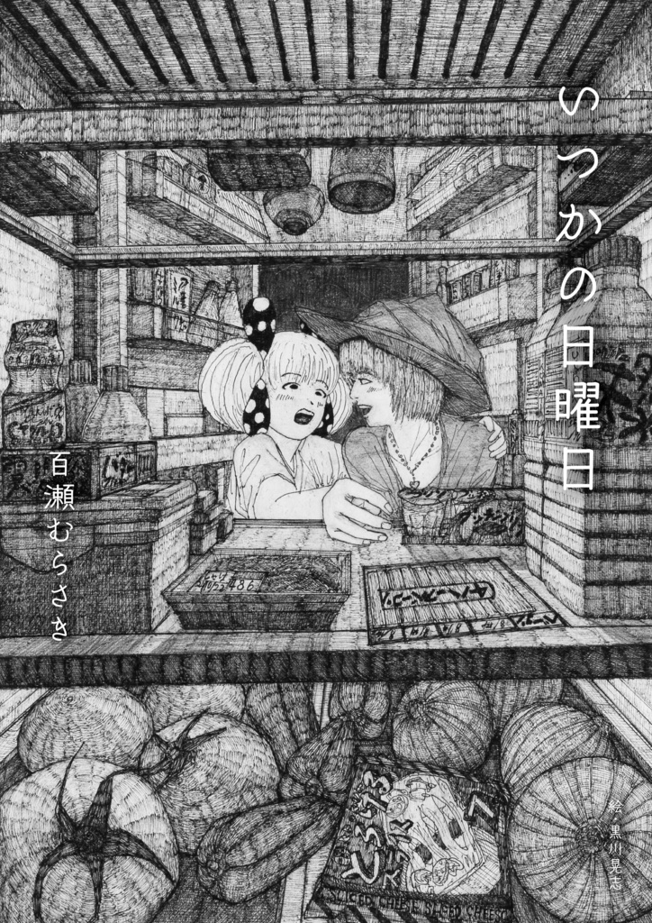 歌集『いつかの日曜日』