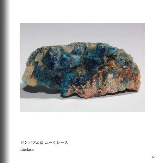 フォトブック「美しき鉱物の世界」vol.2