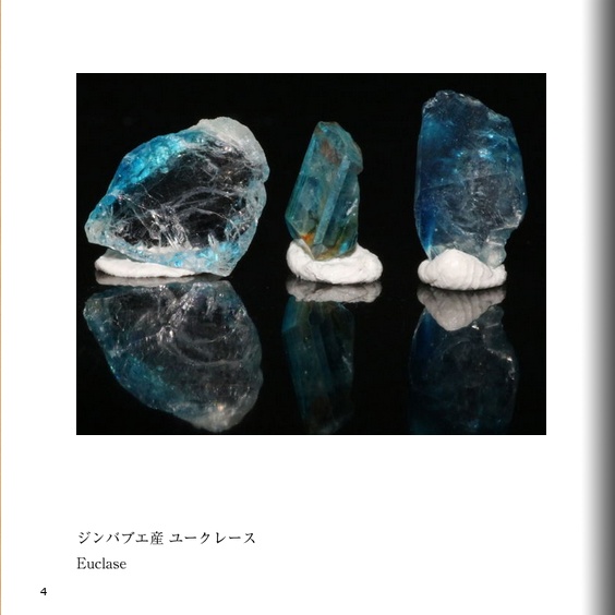 フォトブック「美しき鉱物の世界」vol.2