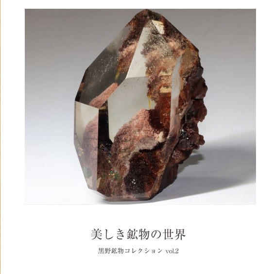 フォトブック「美しき鉱物の世界」vol.1 vol.2 2冊セット