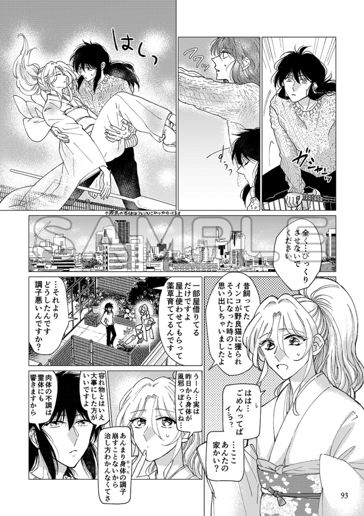 How Far is Heaven?【蔵馬×ぼたん再録集3】