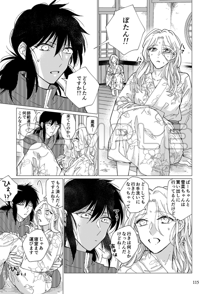 How Far is Heaven?【蔵馬×ぼたん再録集3】