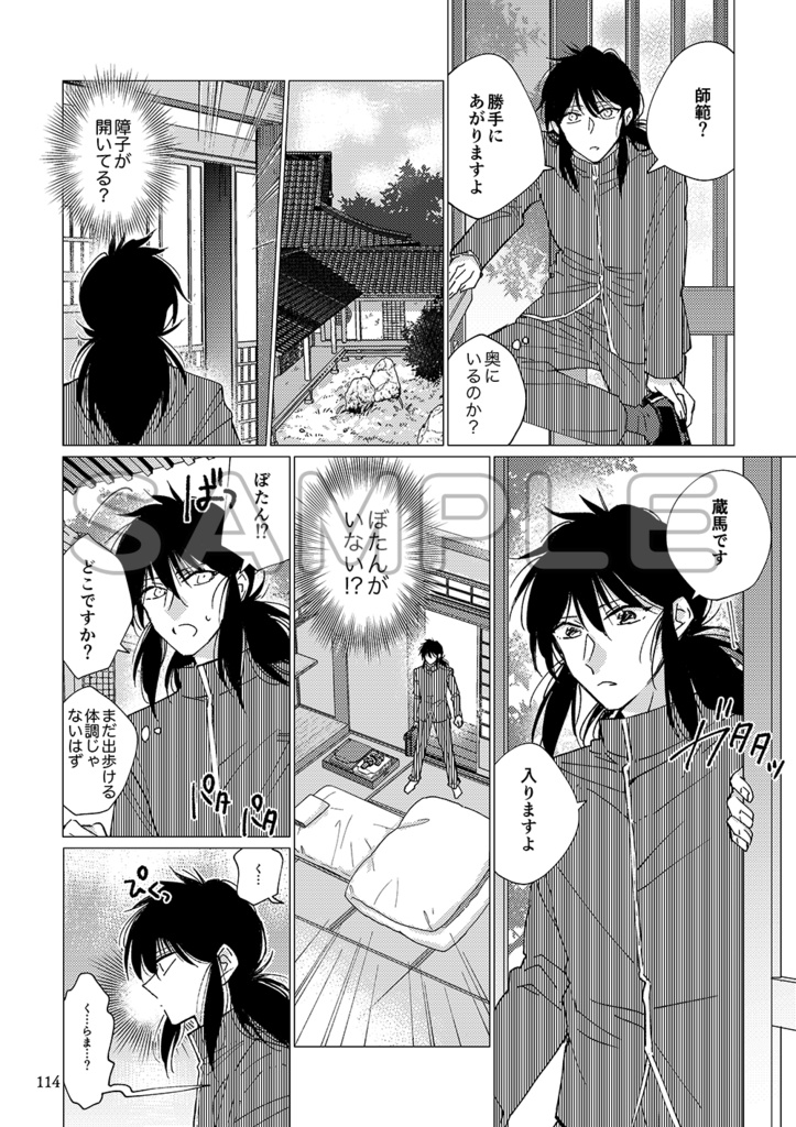 How Far is Heaven?【蔵馬×ぼたん再録集3】