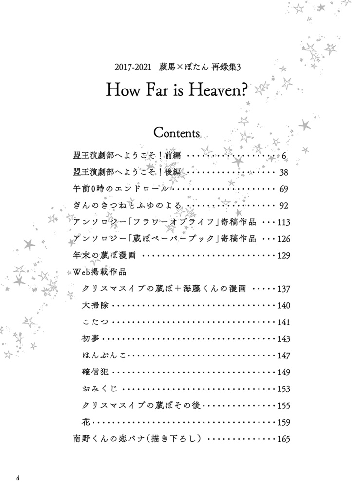 How Far is Heaven?【蔵馬×ぼたん再録集3】