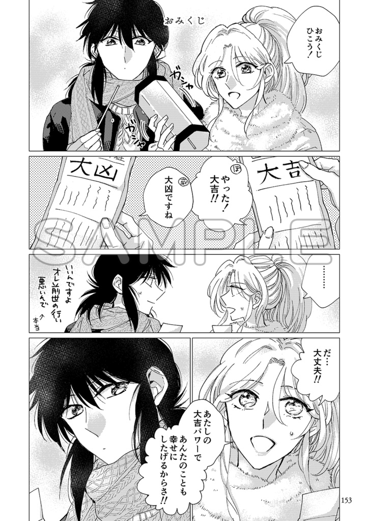 How Far is Heaven?【蔵馬×ぼたん再録集3】