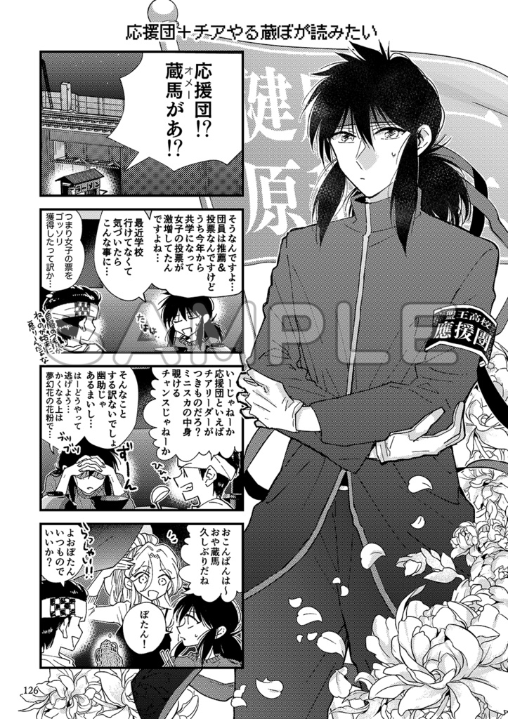 How Far is Heaven?【蔵馬×ぼたん再録集3】