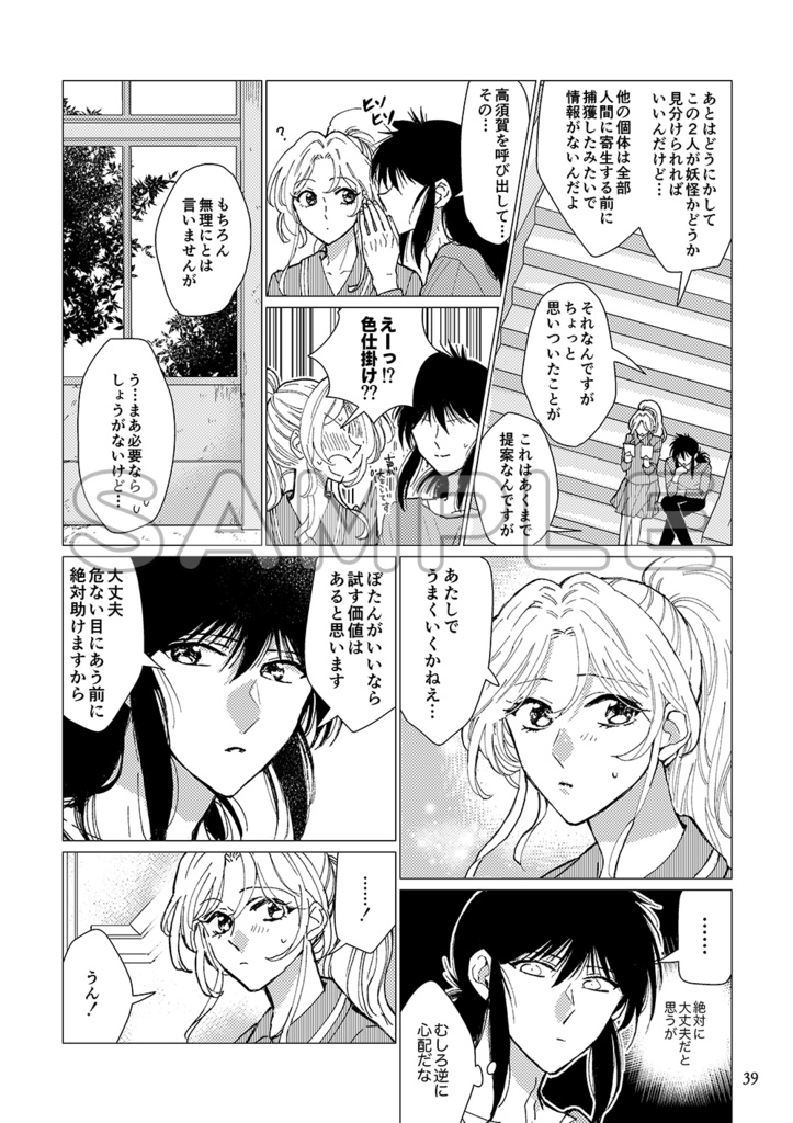 How Far is Heaven?【蔵馬×ぼたん再録集3】