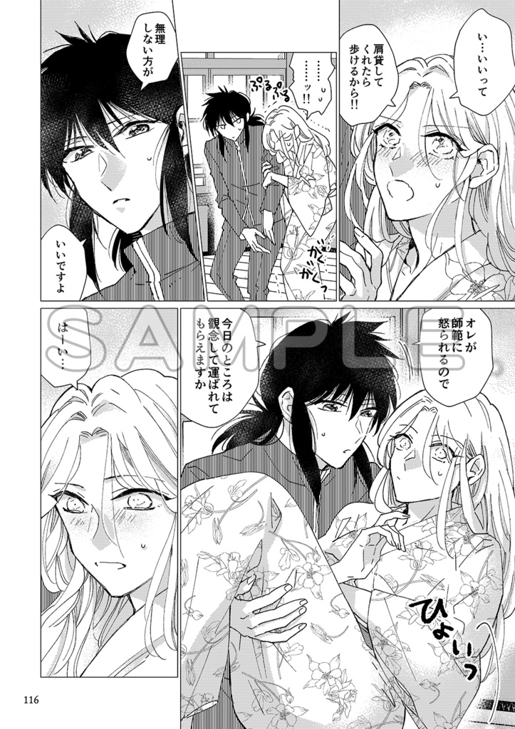 How Far is Heaven?【蔵馬×ぼたん再録集3】