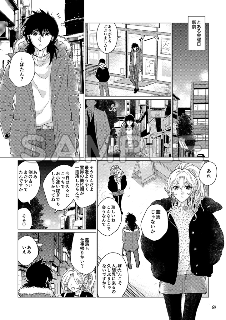 How Far is Heaven?【蔵馬×ぼたん再録集3】