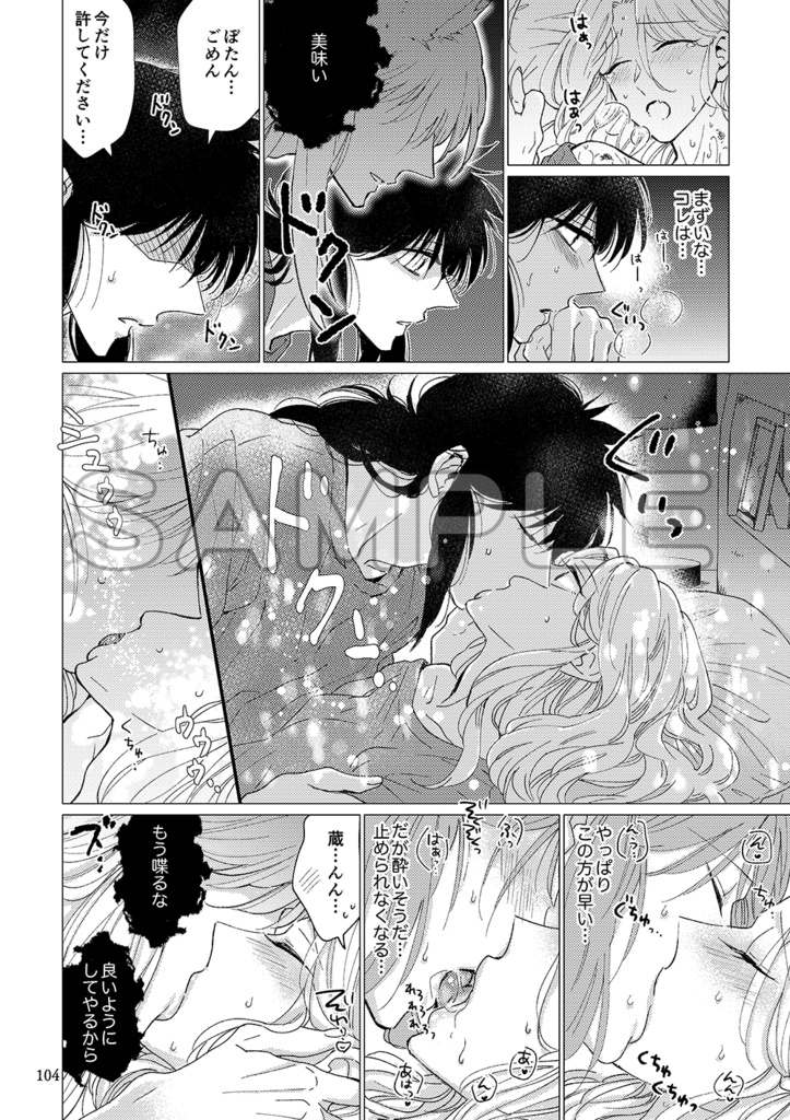 How Far is Heaven?【蔵馬×ぼたん再録集3】