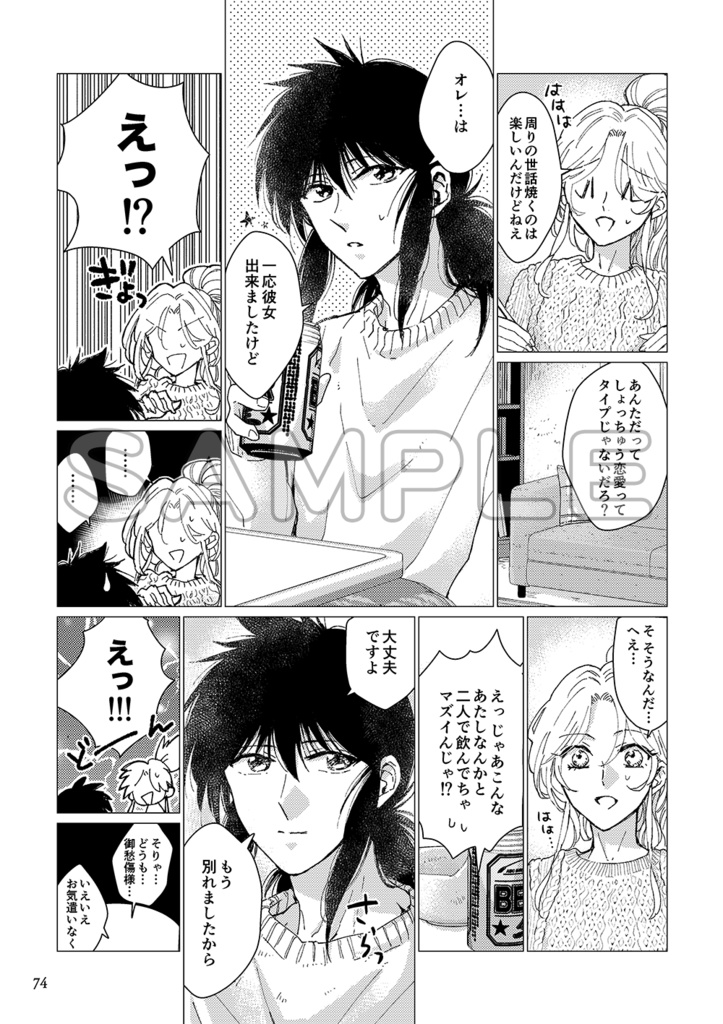 How Far is Heaven?【蔵馬×ぼたん再録集3】