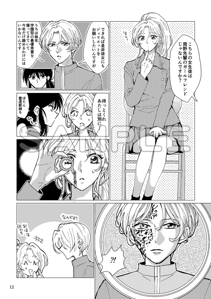 How Far is Heaven?【蔵馬×ぼたん再録集3】