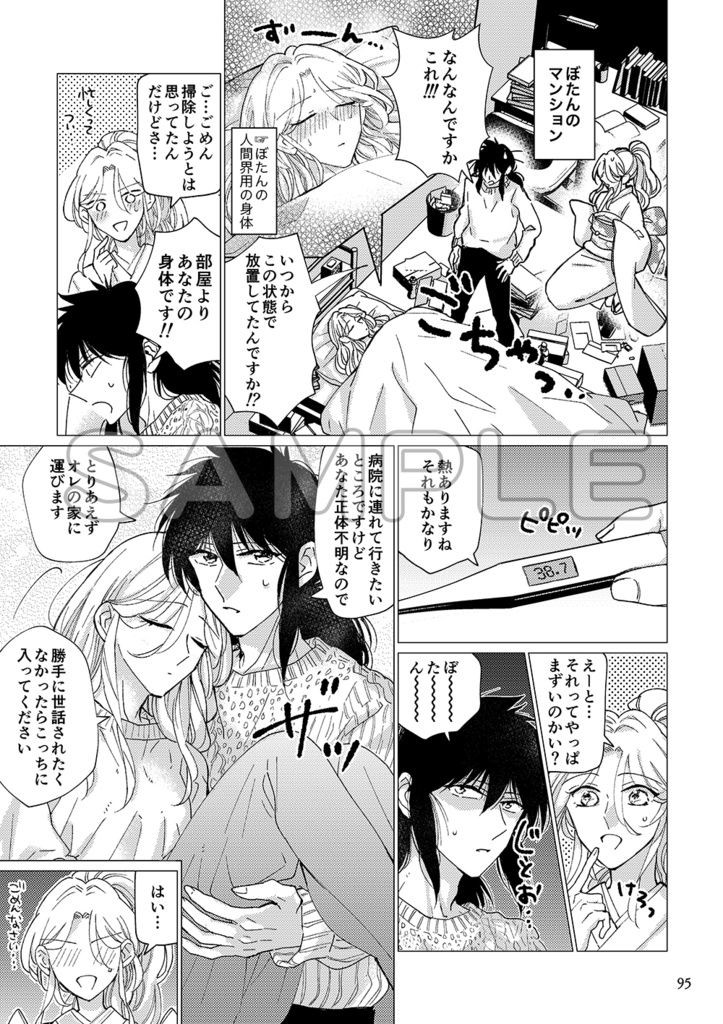 How Far is Heaven?【蔵馬×ぼたん再録集3】