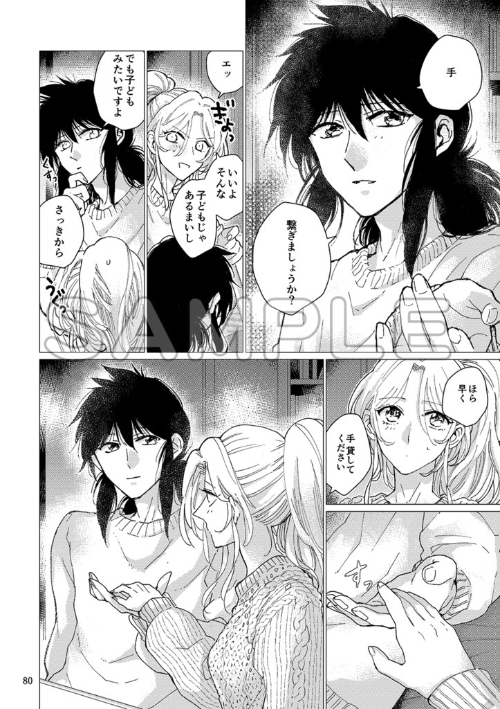 How Far is Heaven?【蔵馬×ぼたん再録集3】