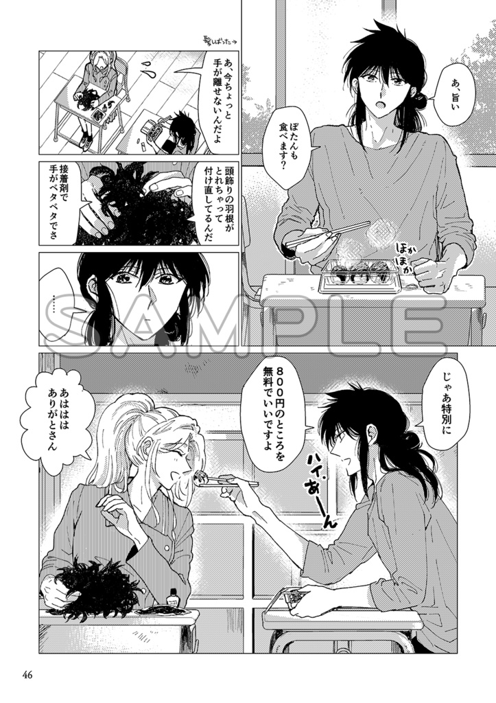 How Far is Heaven?【蔵馬×ぼたん再録集3】