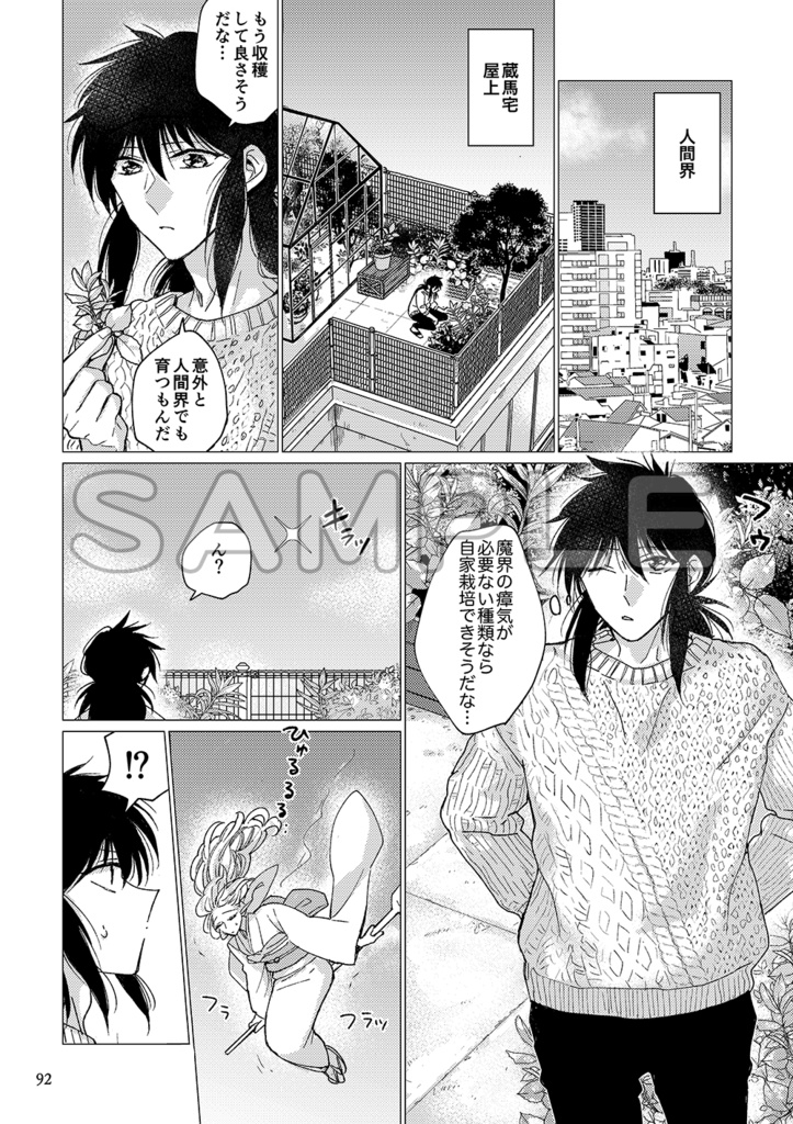 How Far is Heaven?【蔵馬×ぼたん再録集3】