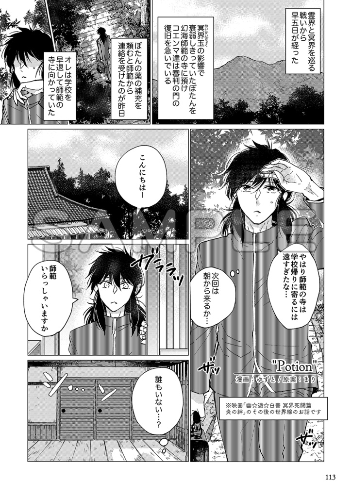 How Far is Heaven?【蔵馬×ぼたん再録集3】