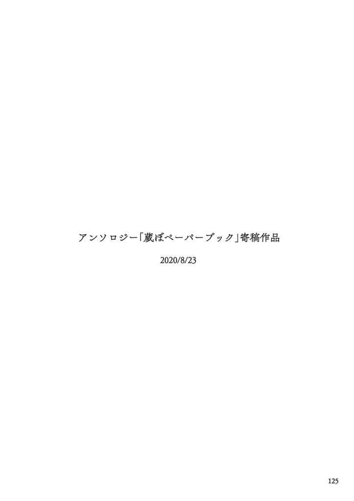 How Far is Heaven?【蔵馬×ぼたん再録集3】