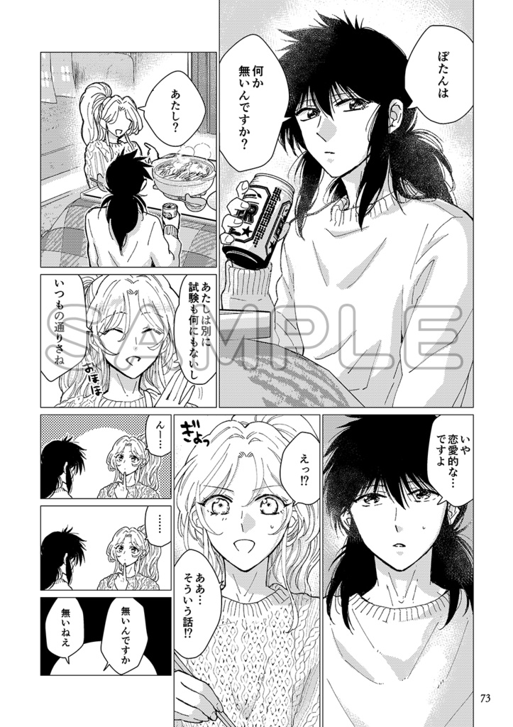 How Far is Heaven?【蔵馬×ぼたん再録集3】