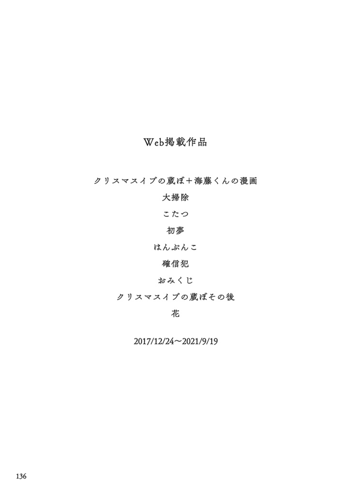 How Far is Heaven?【蔵馬×ぼたん再録集3】