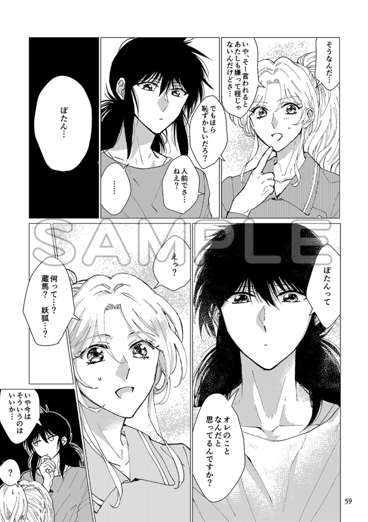 How Far is Heaven?【蔵馬×ぼたん再録集3】