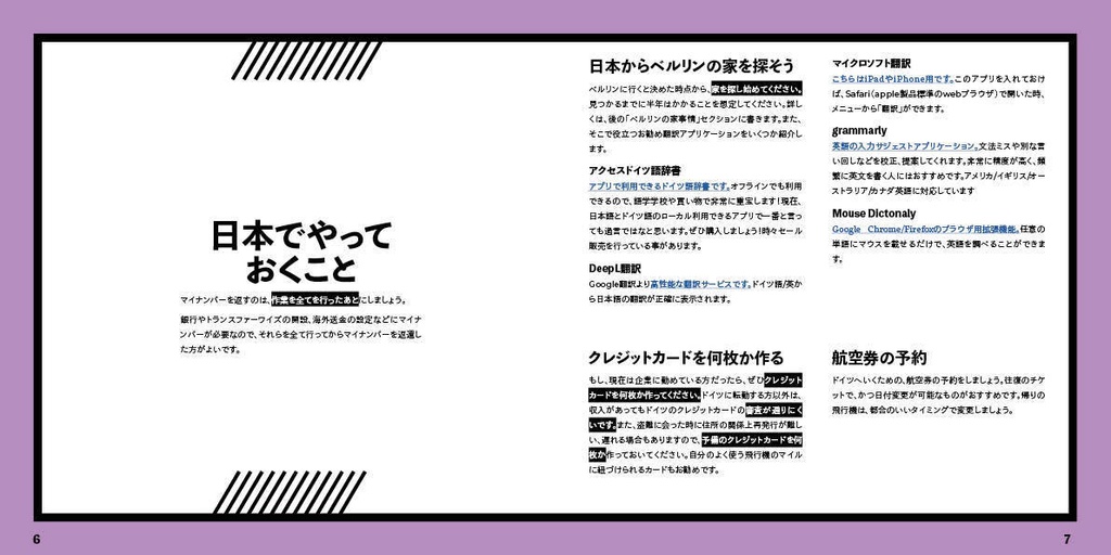 ドイツ/ベルリンスタートガイドブック / PDF 52p