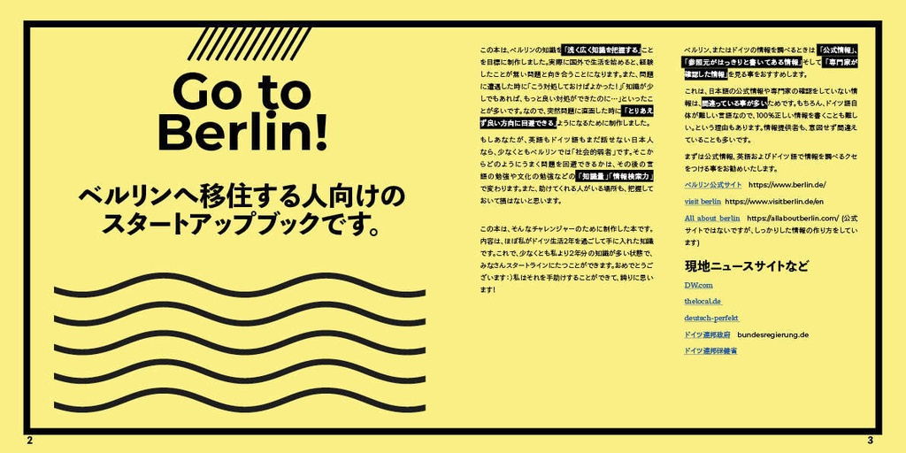 ドイツ/ベルリンスタートガイドブック / PDF 52p
