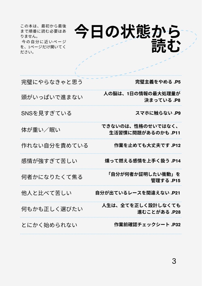 クリエイティビティ マネジメント / 燃え尽きそうなクリエイターのための小さな回復キット