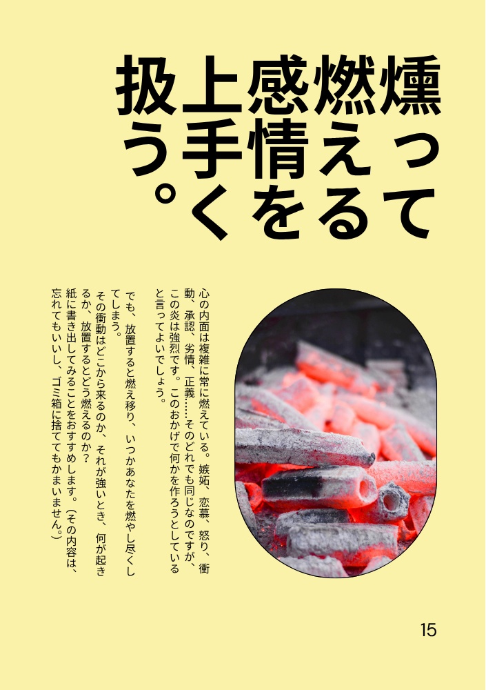 クリエイティビティ マネジメント / 燃え尽きそうなクリエイターのための小さな回復キット