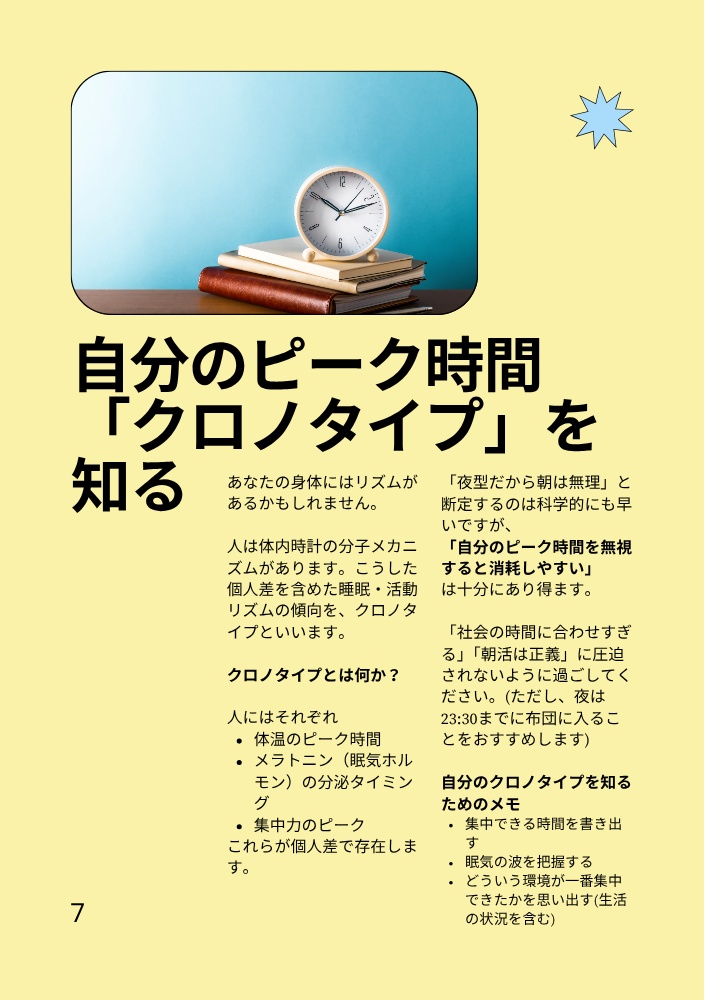 クリエイティビティ マネジメント / 燃え尽きそうなクリエイターのための小さな回復キット