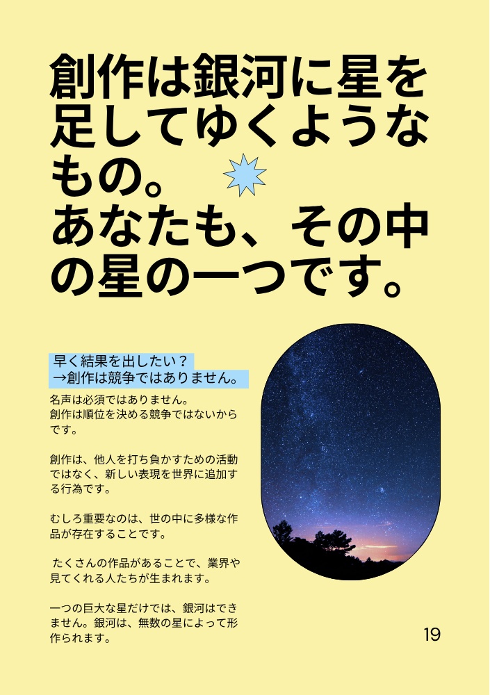 クリエイティビティ マネジメント / 燃え尽きそうなクリエイターのための小さな回復キット