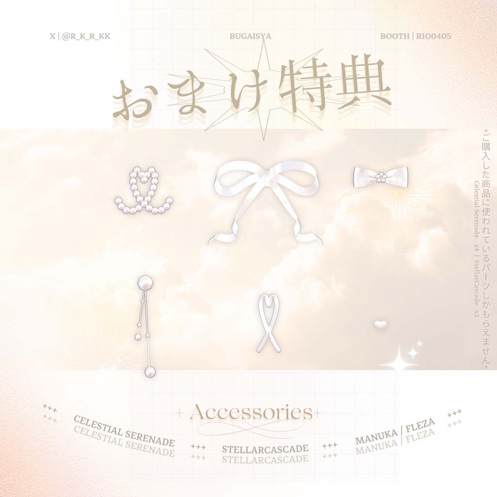 VRC用衣装「CelestialSerenade」【Fleza/マヌカ/パピヨン対応】