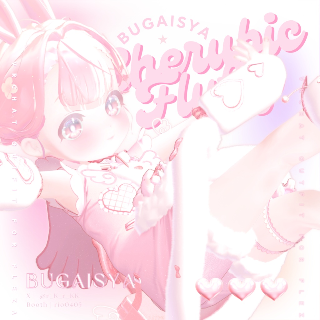 【VRC】Fleza専用衣装「CherubicFluffy」