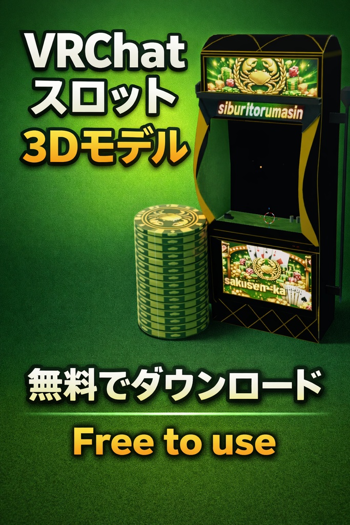 ギャンブルのやつ見た目だけ