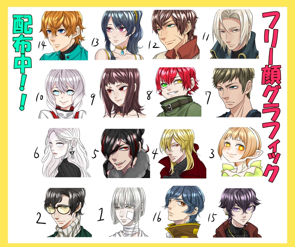 【フリー!】顔グラフィック素材