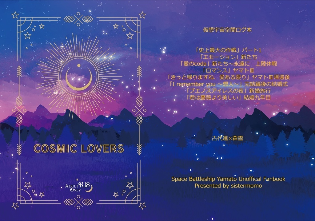 COSMIC LOVERS