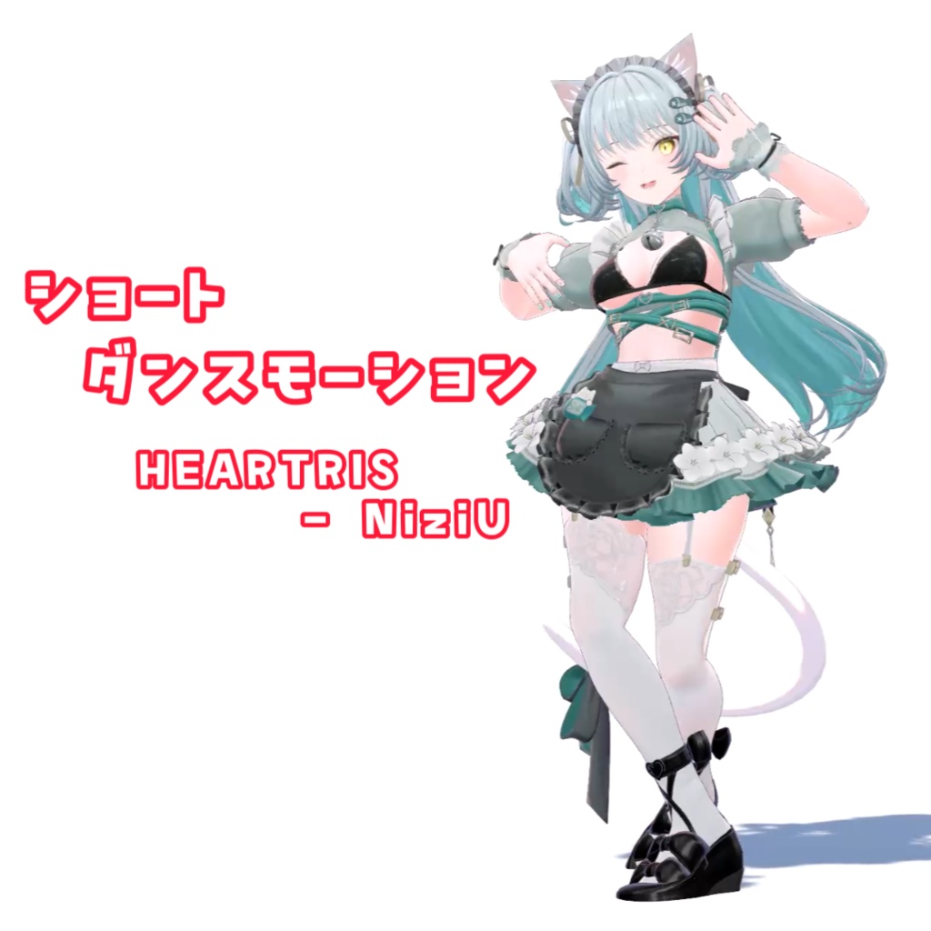 【DanceMotion】HEARTRIS / NiziU [Short ver.]