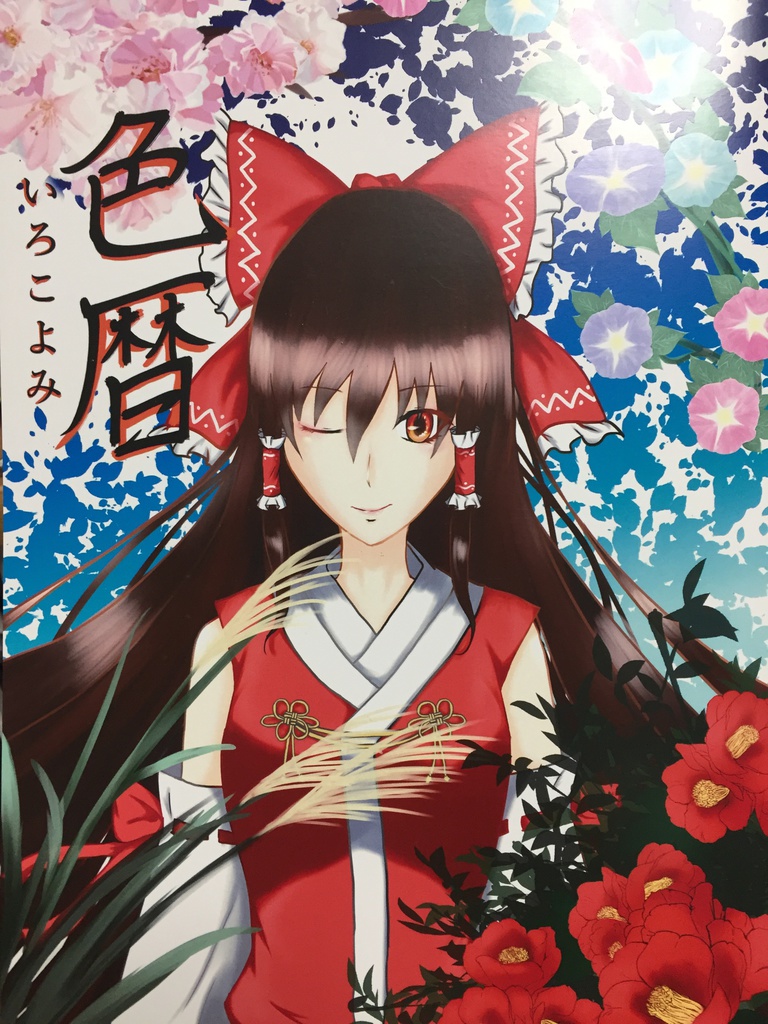 名華祭12新刊イラスト本 色暦 Alshop Booth 名華祭12新刊イラスト本 色暦 Alshop Booth