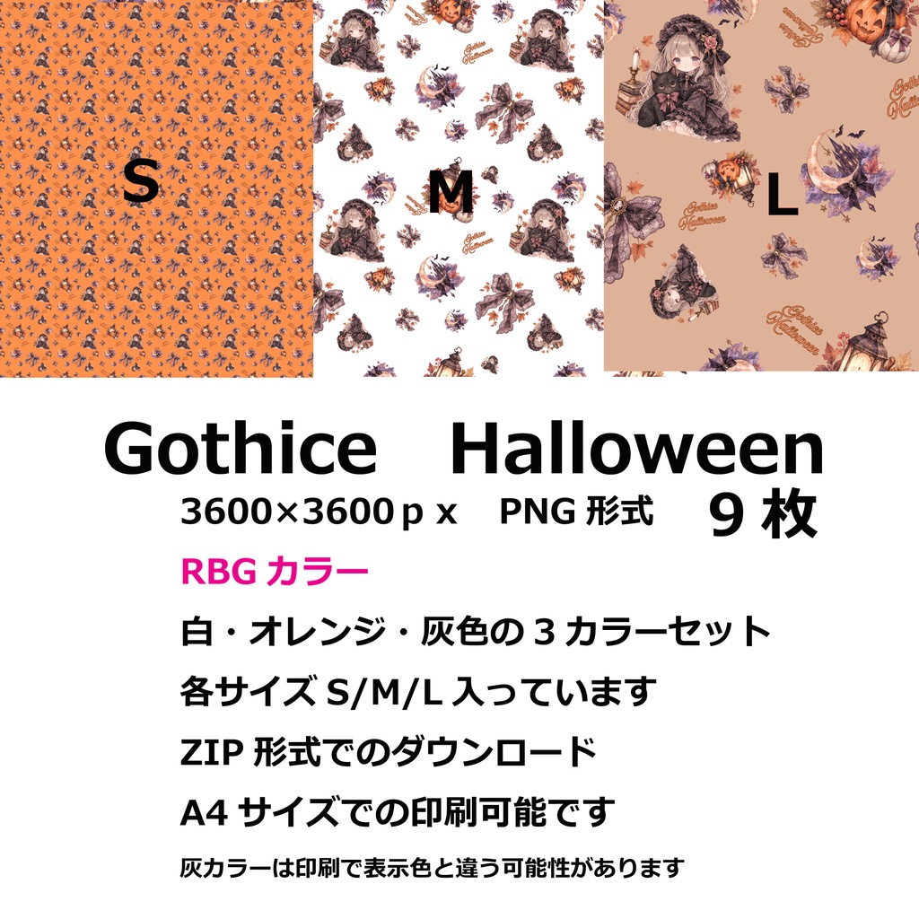 ハロウィンゴシックデジタルペーパー　３collar　３サイズセット