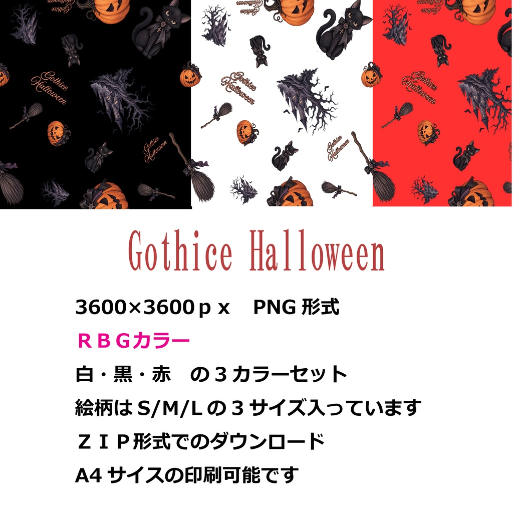 Halloween　デジタルペーパー９枚セット　３collar　３サイズ