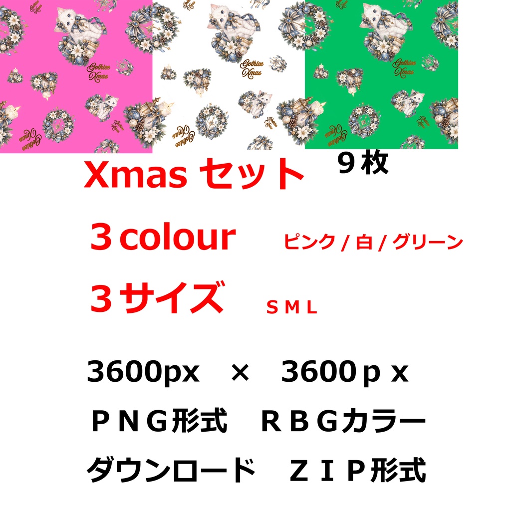 クリスマス デジタルペーパー9枚セット 白猫/リース/など