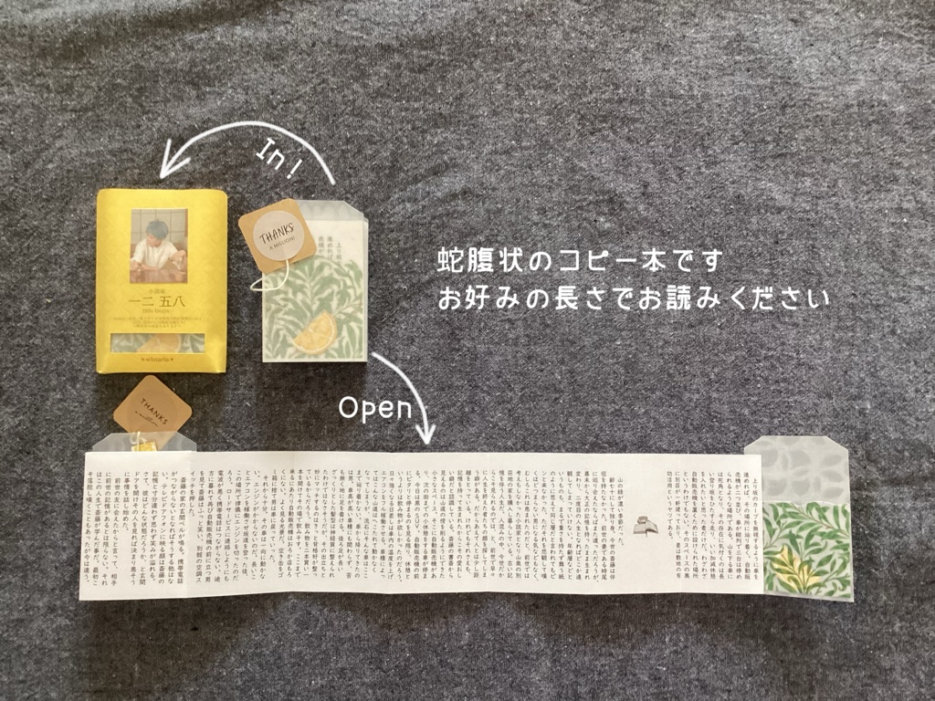 【販売終了】一二五八【匿名配送】