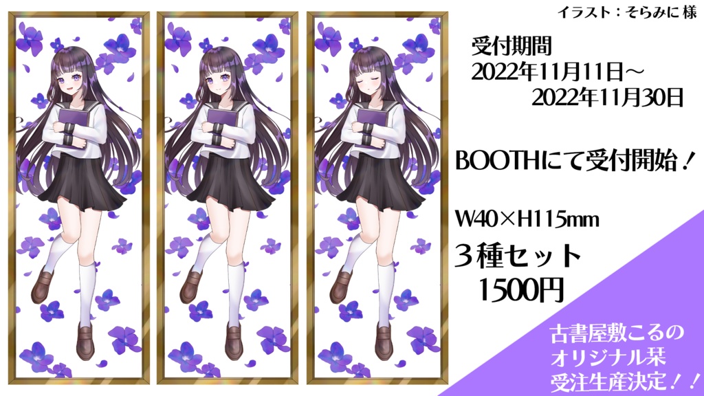 古書屋敷こるの　オリジナル栞３種